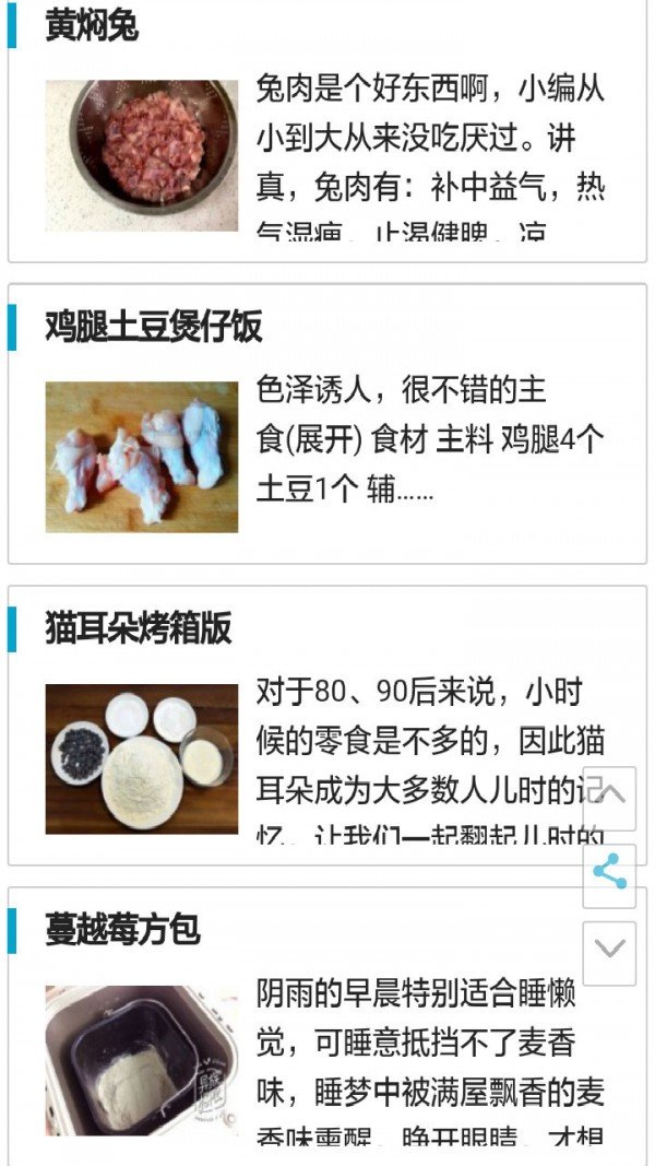 厨艺学习