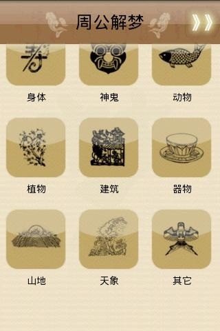 周公梦