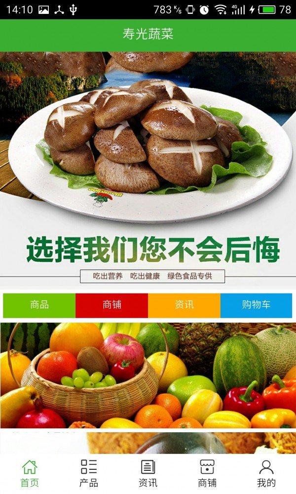 寿光蔬菜