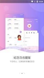 我的纪念日