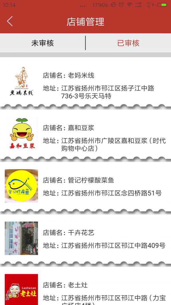 精店行业后台管理