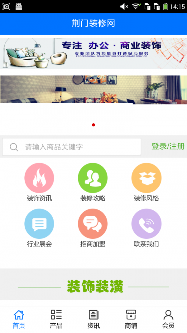荆门装饰