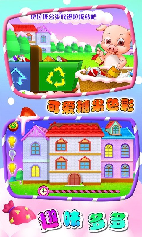 儿童教育爱环保_截图3