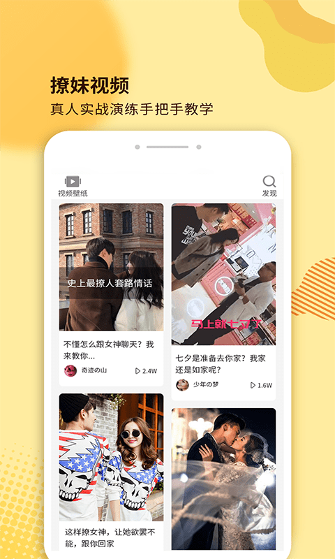土味情话_截图3