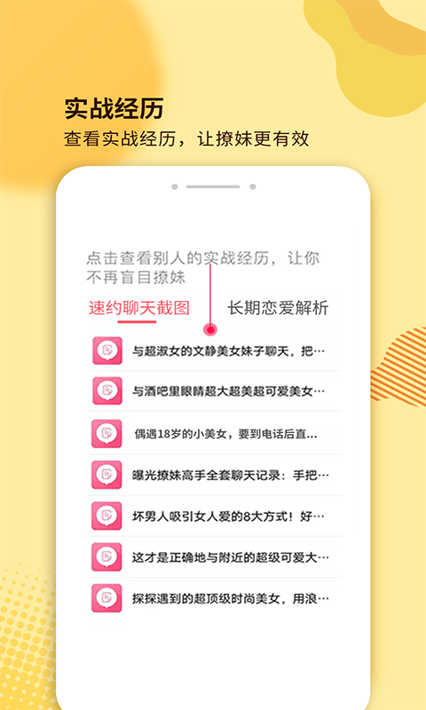 土味情话_截图1