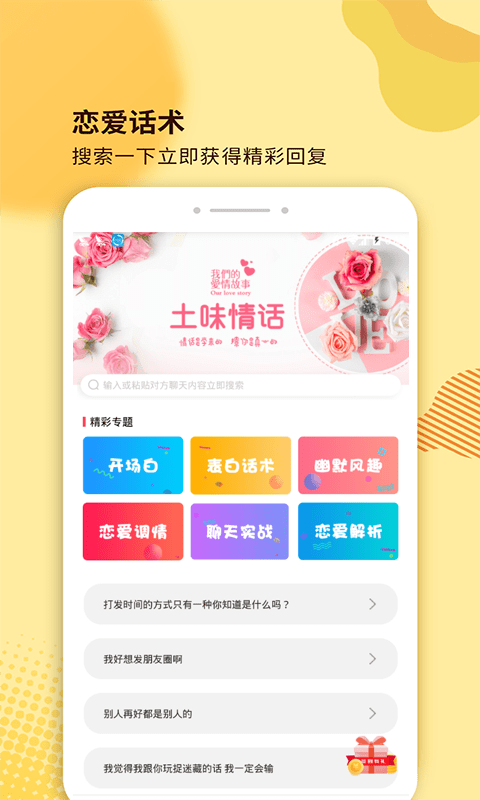 土味情话_截图2