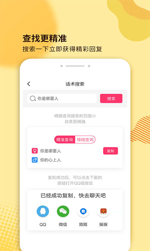 土味情话_截图4