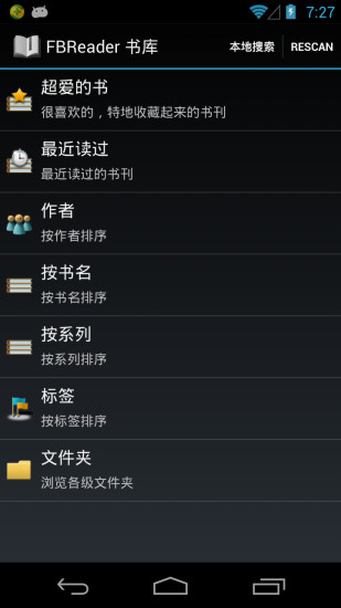 fbreader阅读器