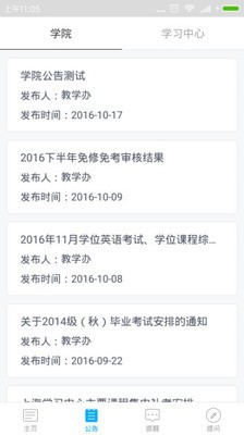 交医网教_截图2