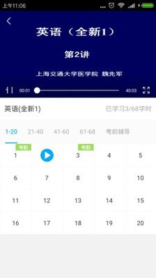 交医网教_截图4