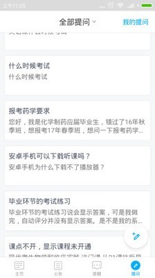 交医网教_截图3