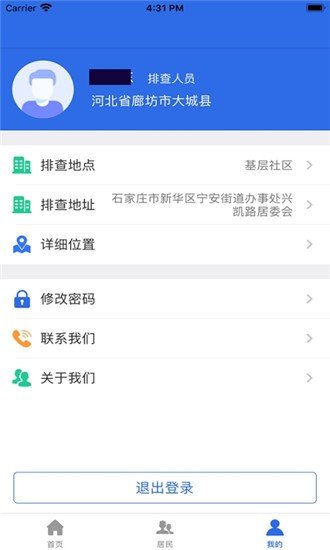 健康家园