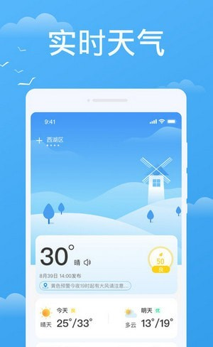 天气实时预报