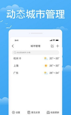 天气实时预报
