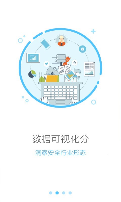 安全无忧_截图3