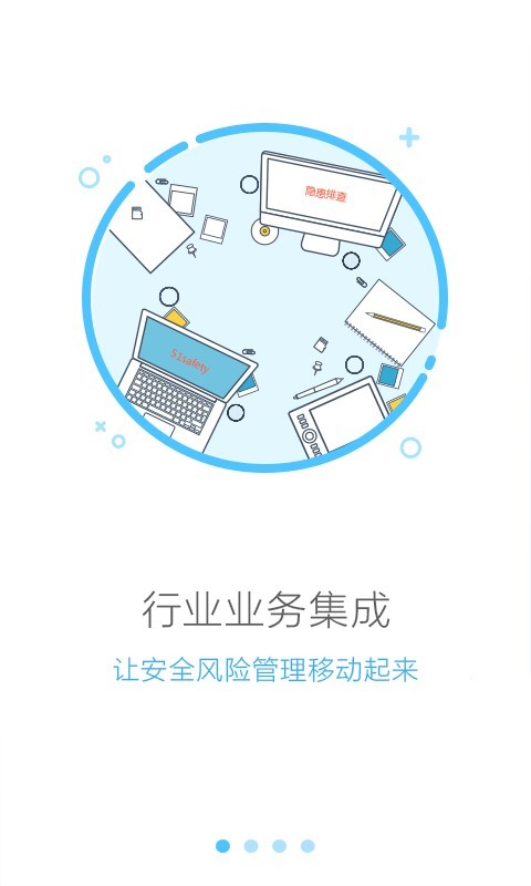安全无忧_截图2