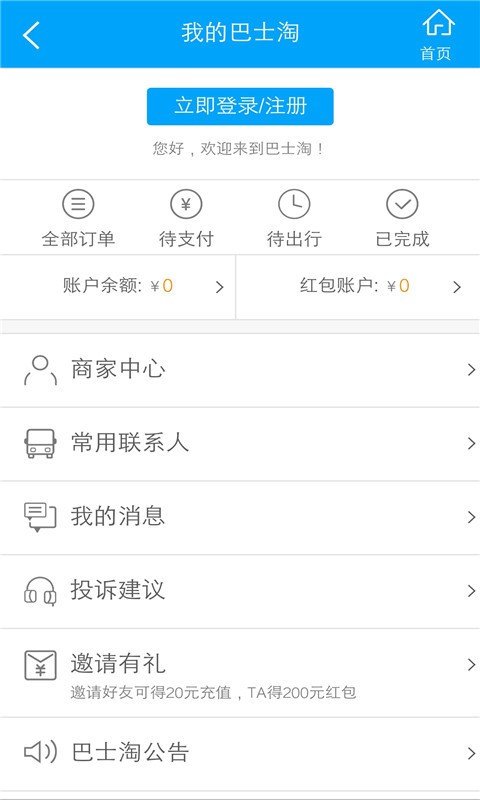 巴士淘汽车票_截图2