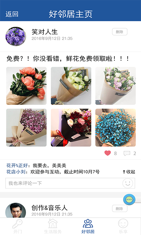 康鑫物业