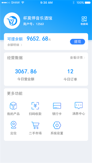 微卡共享商家版