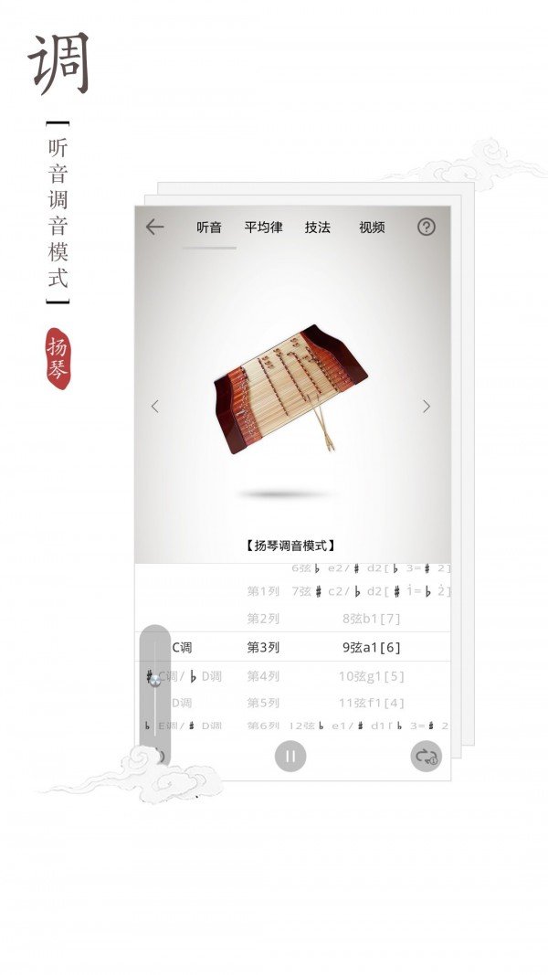 扬琴调音器_截图2