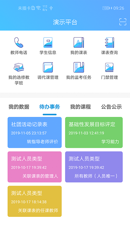 新至道