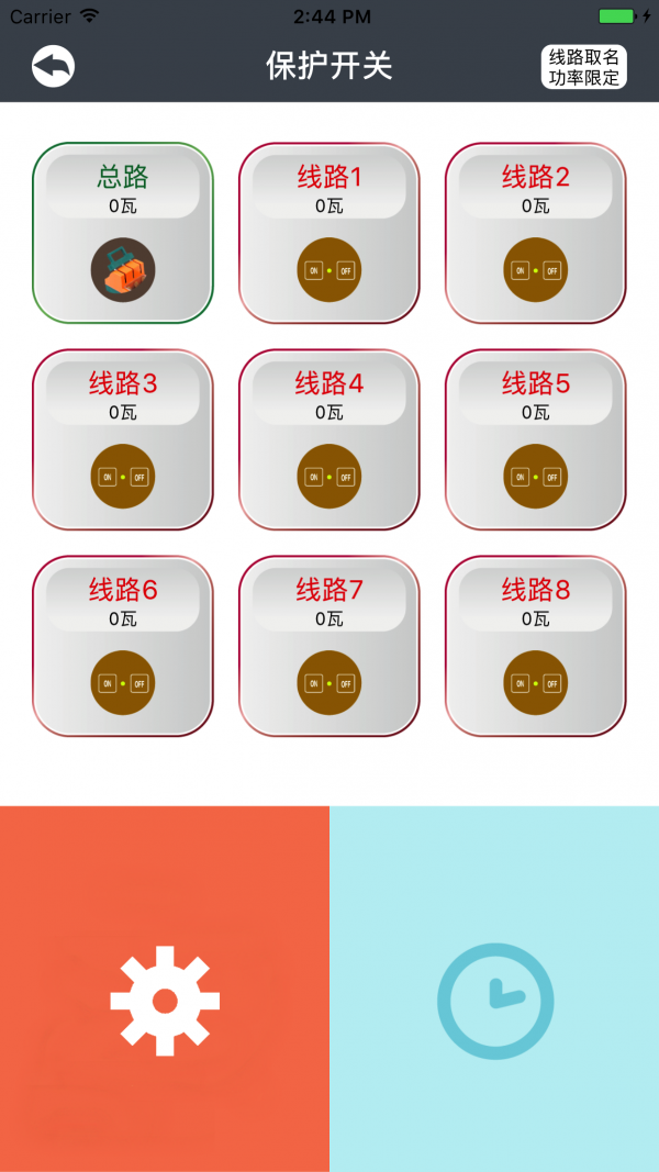 智慧式用电_截图2