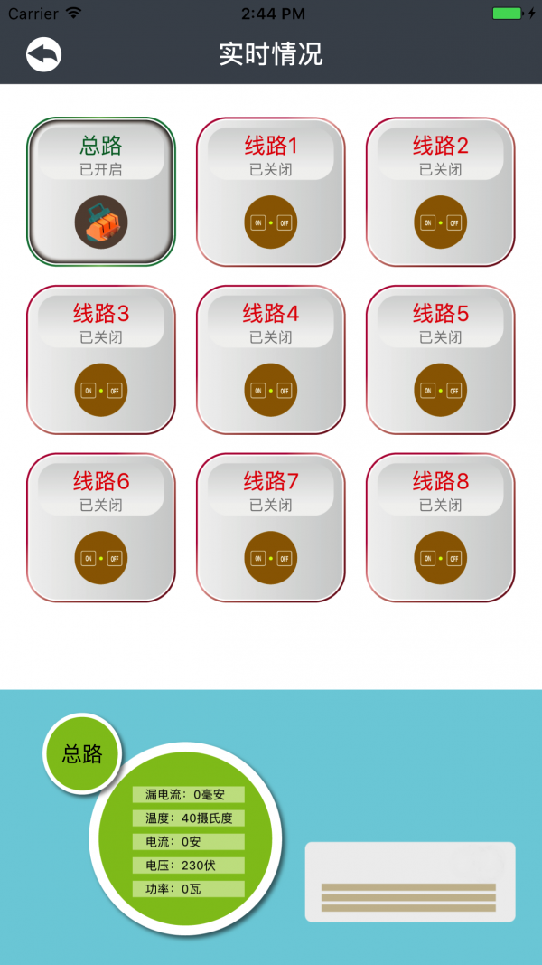 智慧式用电_截图3
