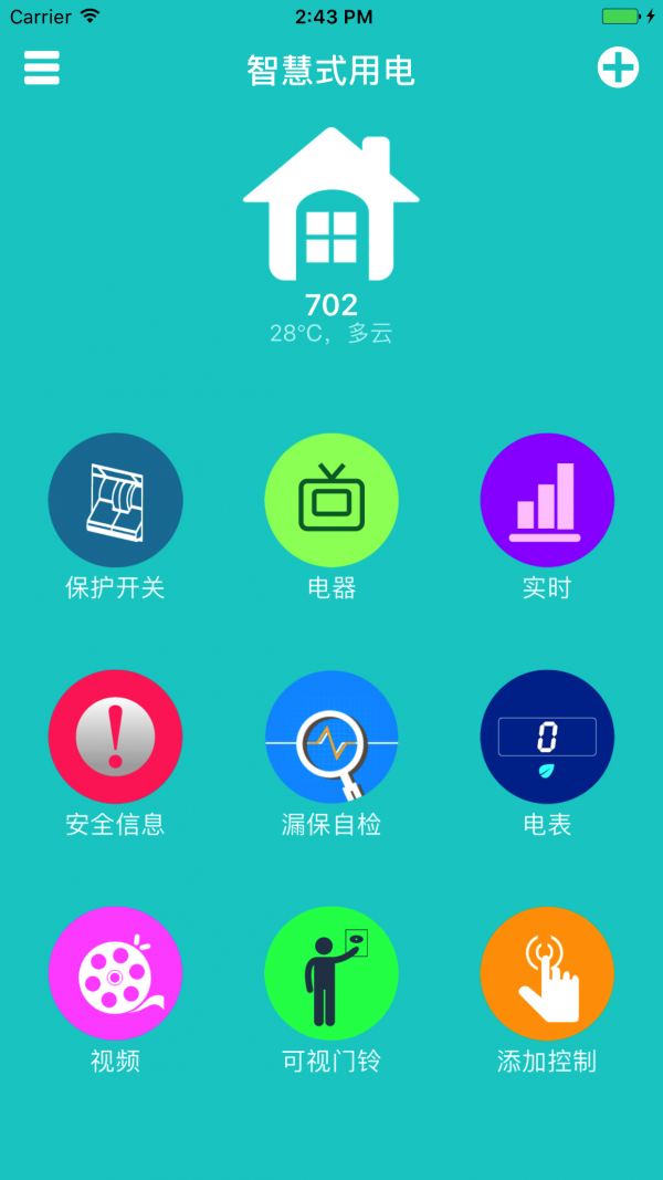 智慧式用电_截图1