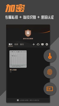 波尔安全相册_截图1