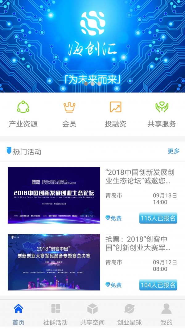 海创汇