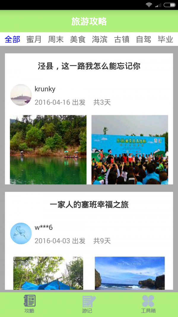 自在游