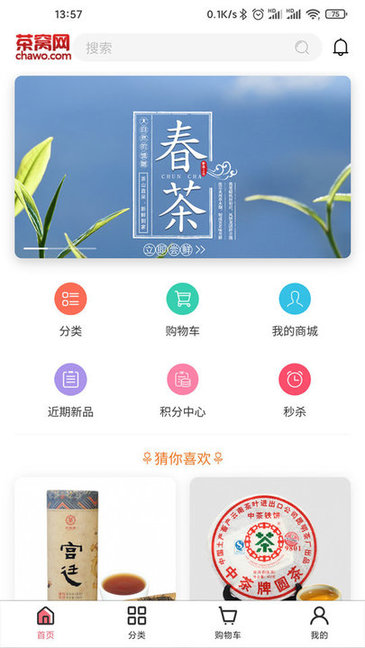 茶窝网_截图4