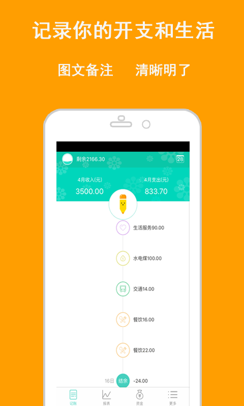 快捷记账_截图1