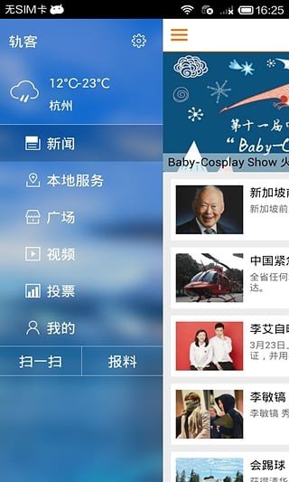 轨客_截图2