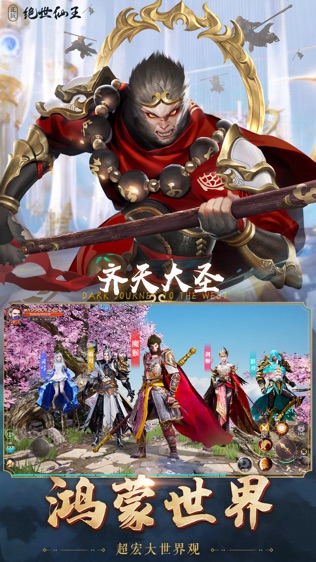 仙王