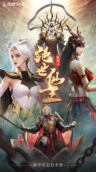 仙王