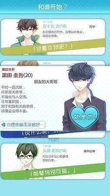 喜欢上你就输了中文版_截图3