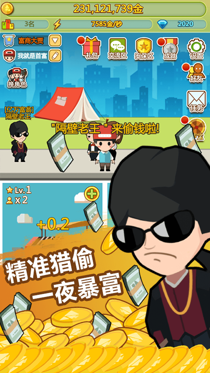 小小首富九游版