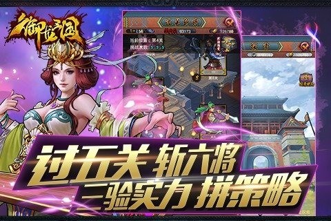 御龙三国志360版