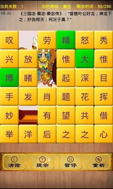 消灭成语_截图3