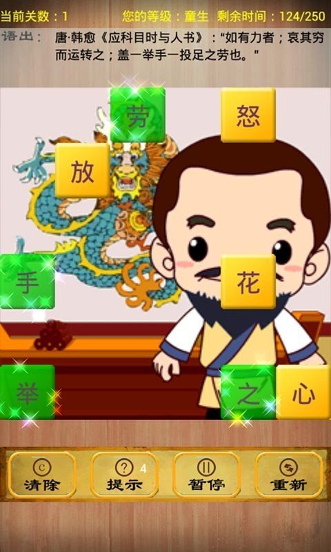 消灭成语_截图4