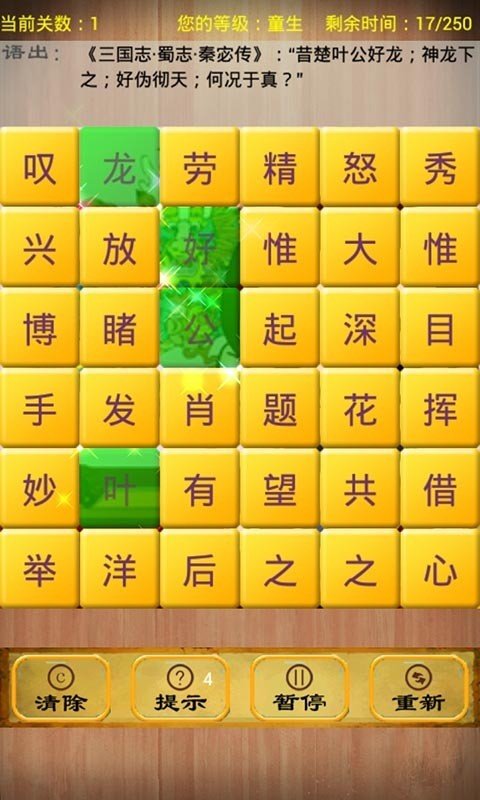 消灭成语_截图2