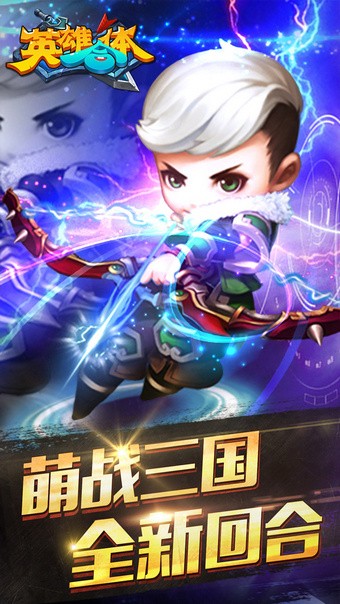 英雄合体手游