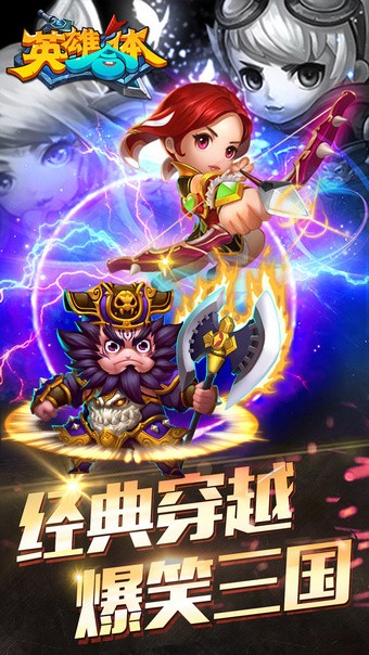 英雄合体手游