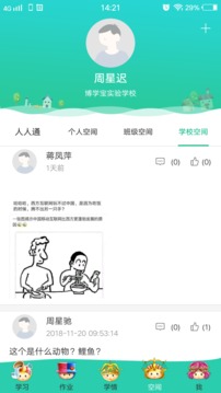 博学智云_截图4