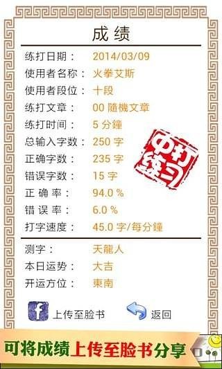 打字练习_截图4