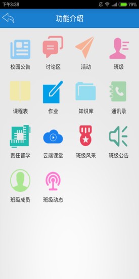 知之智慧校园