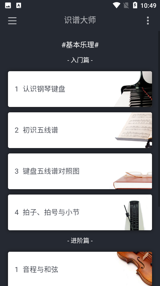 识谱大师