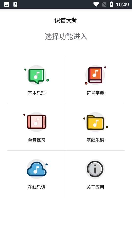 识谱大师