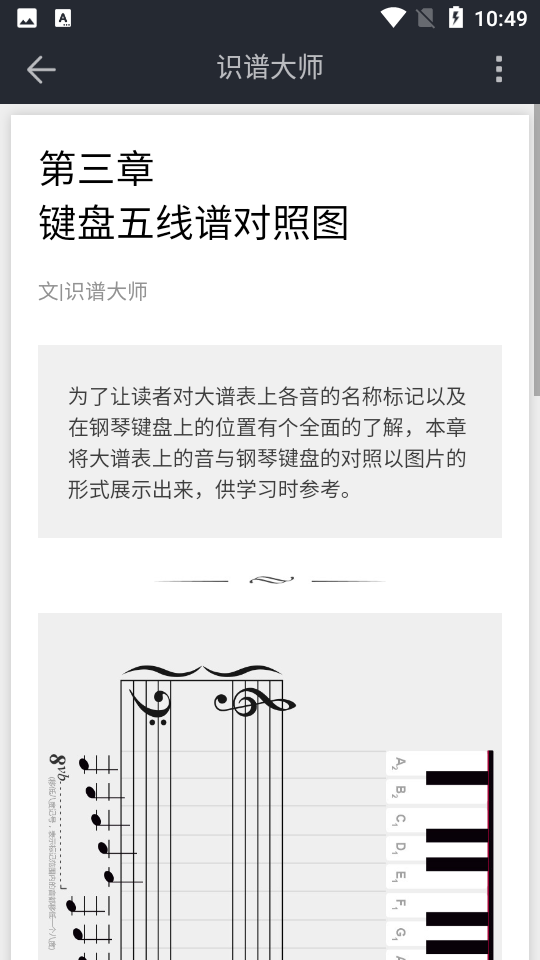 识谱大师